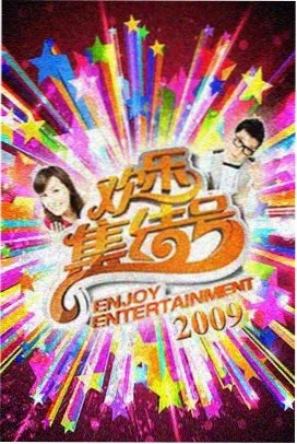 高h视频在线观看 综艺节目